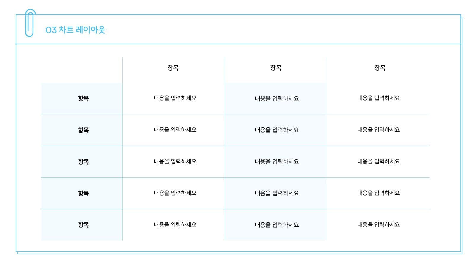 하늘색 심플한 프레젠테이션