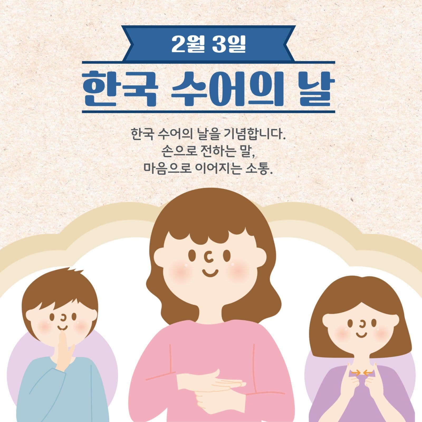 한국 수어의 날
