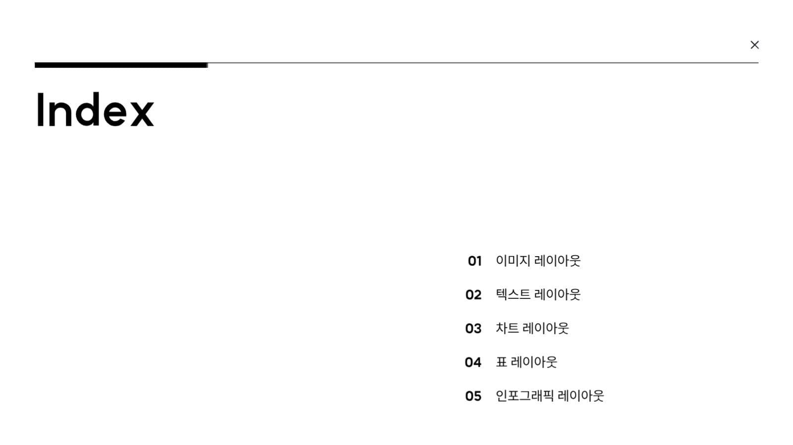 모노톤 심플한 발표용 PPT