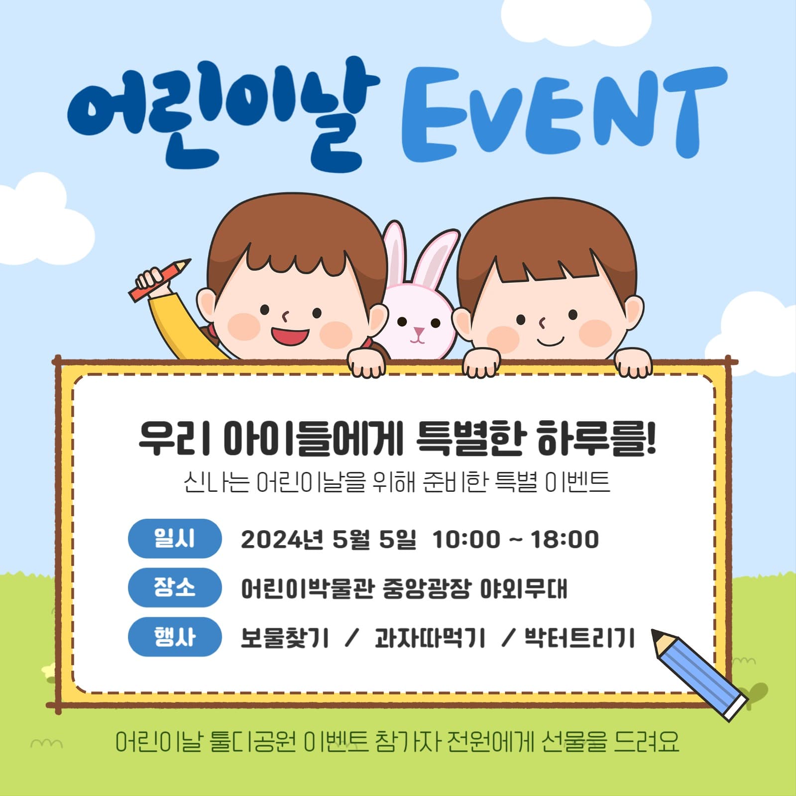 어린이날 행사