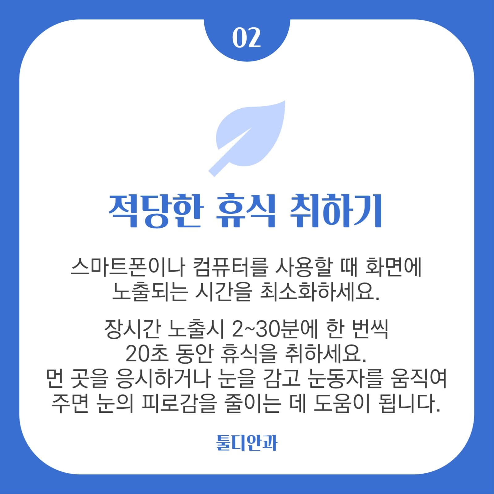 눈 건강 관리법 카드뉴스