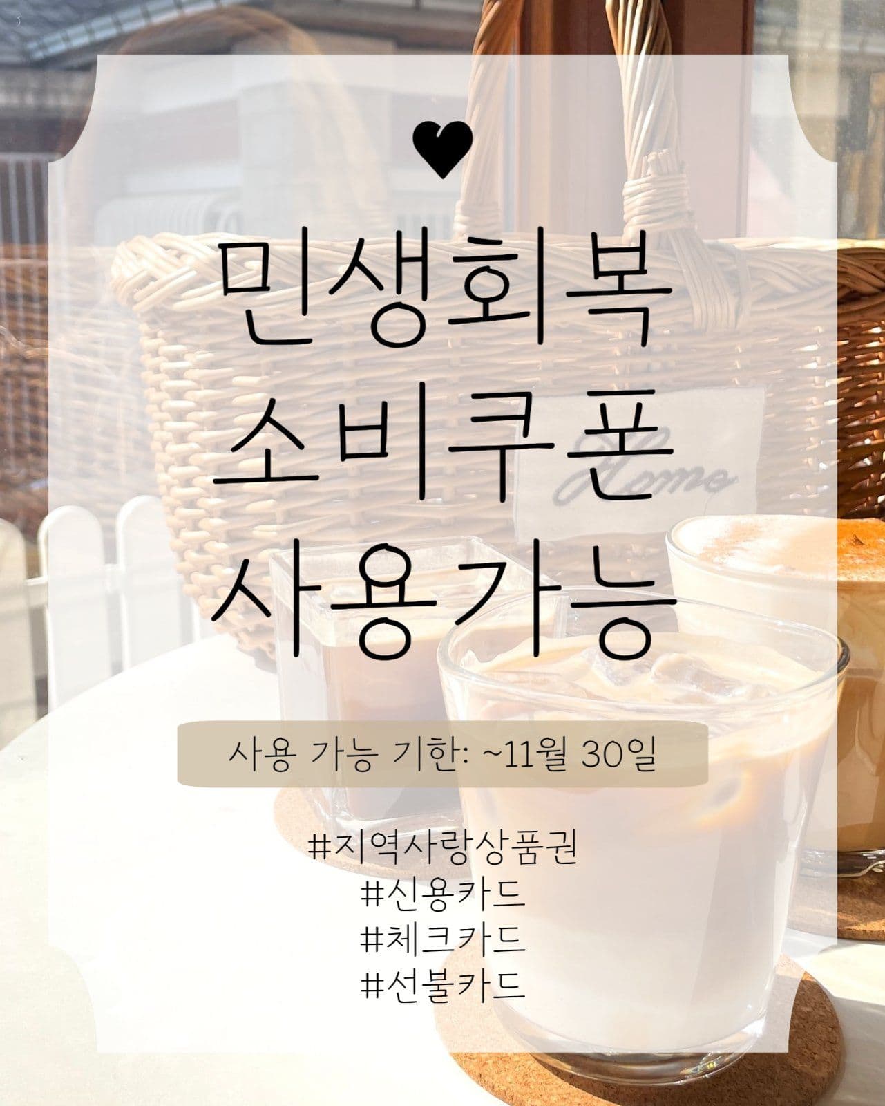 민생회복 소비 쿠폰 사용 가능 매장