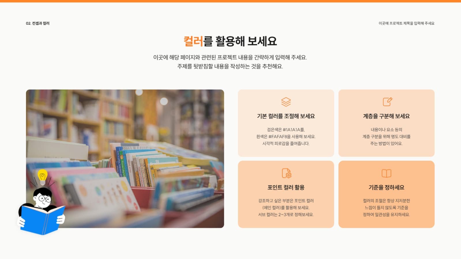 오렌지 심플 PPT 템플릿