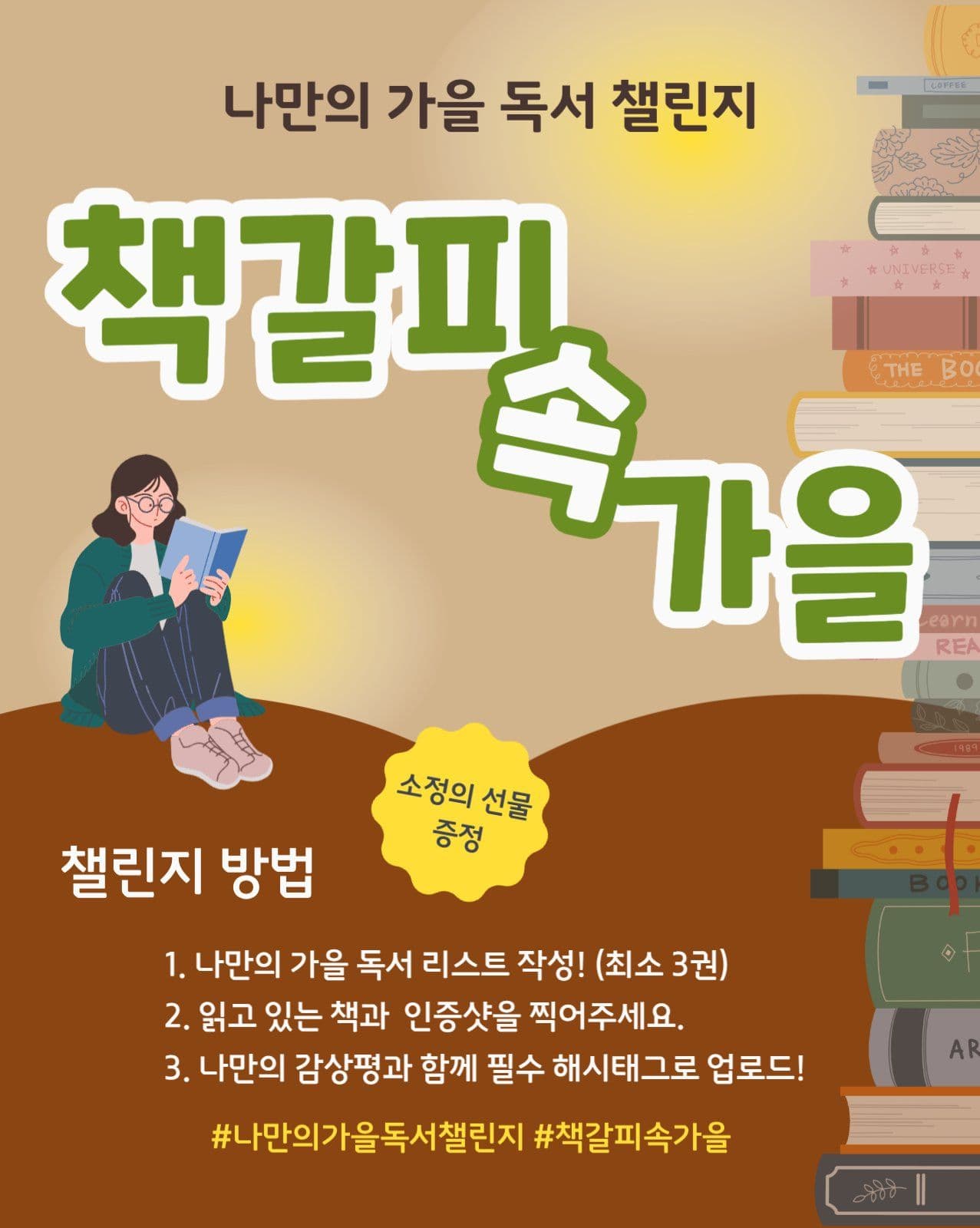 독서 챌린지 이벤트