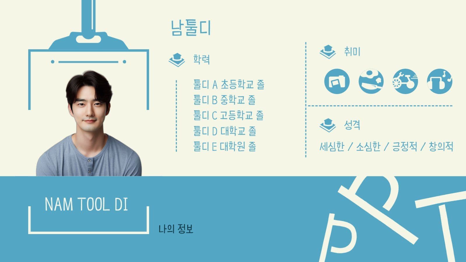 느낌 있는 청록색 포트폴리오 PPT