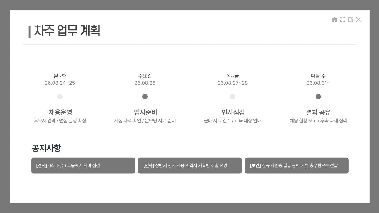 깔끔한 주간회의록 프레젠테이션 템플릿