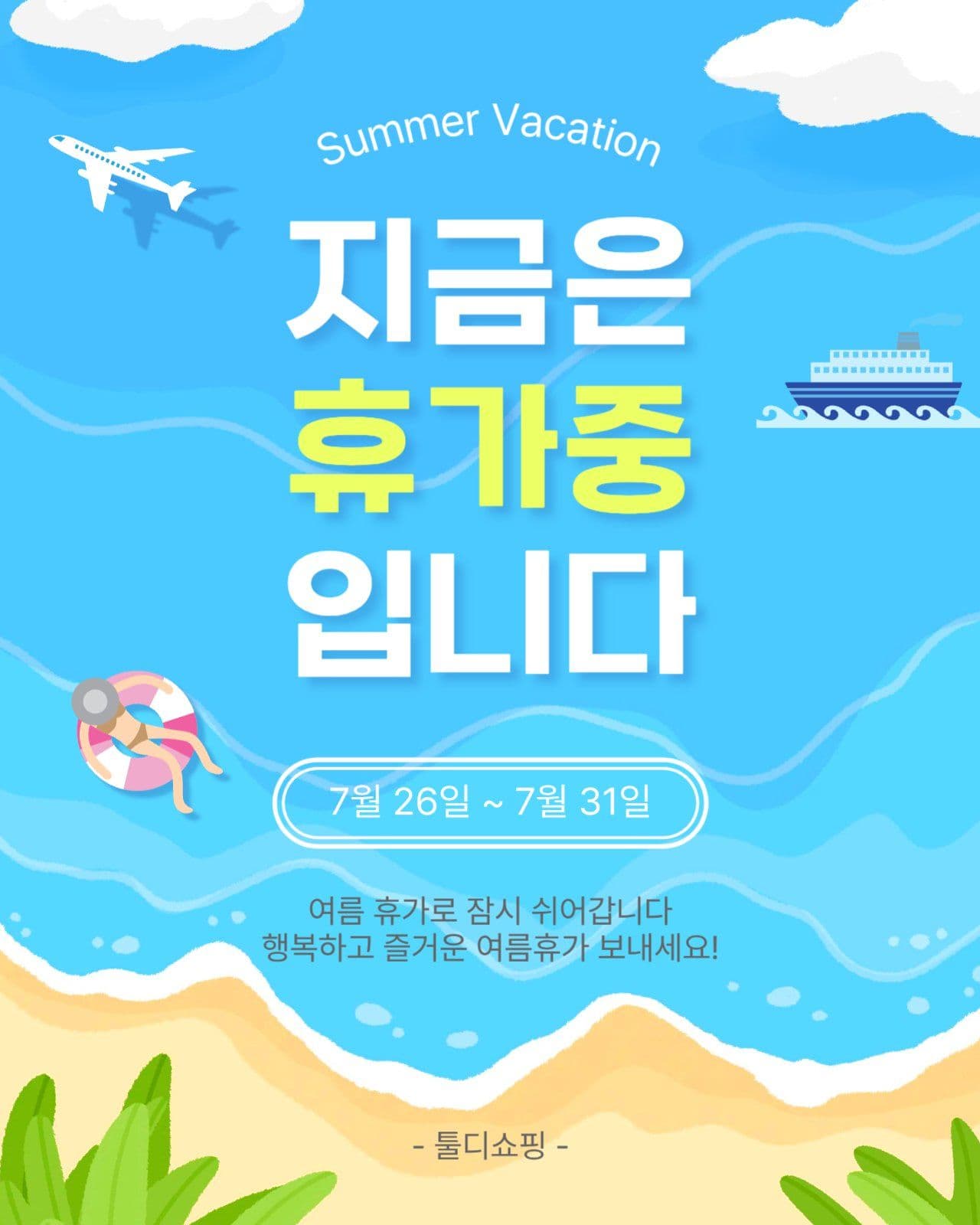 지금은휴가중입니다