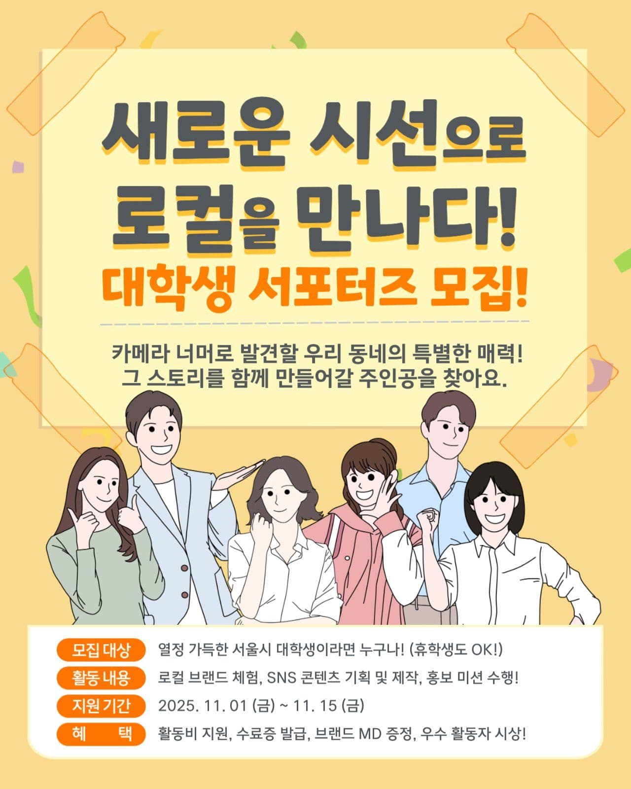 대학생 서포터즈 모집