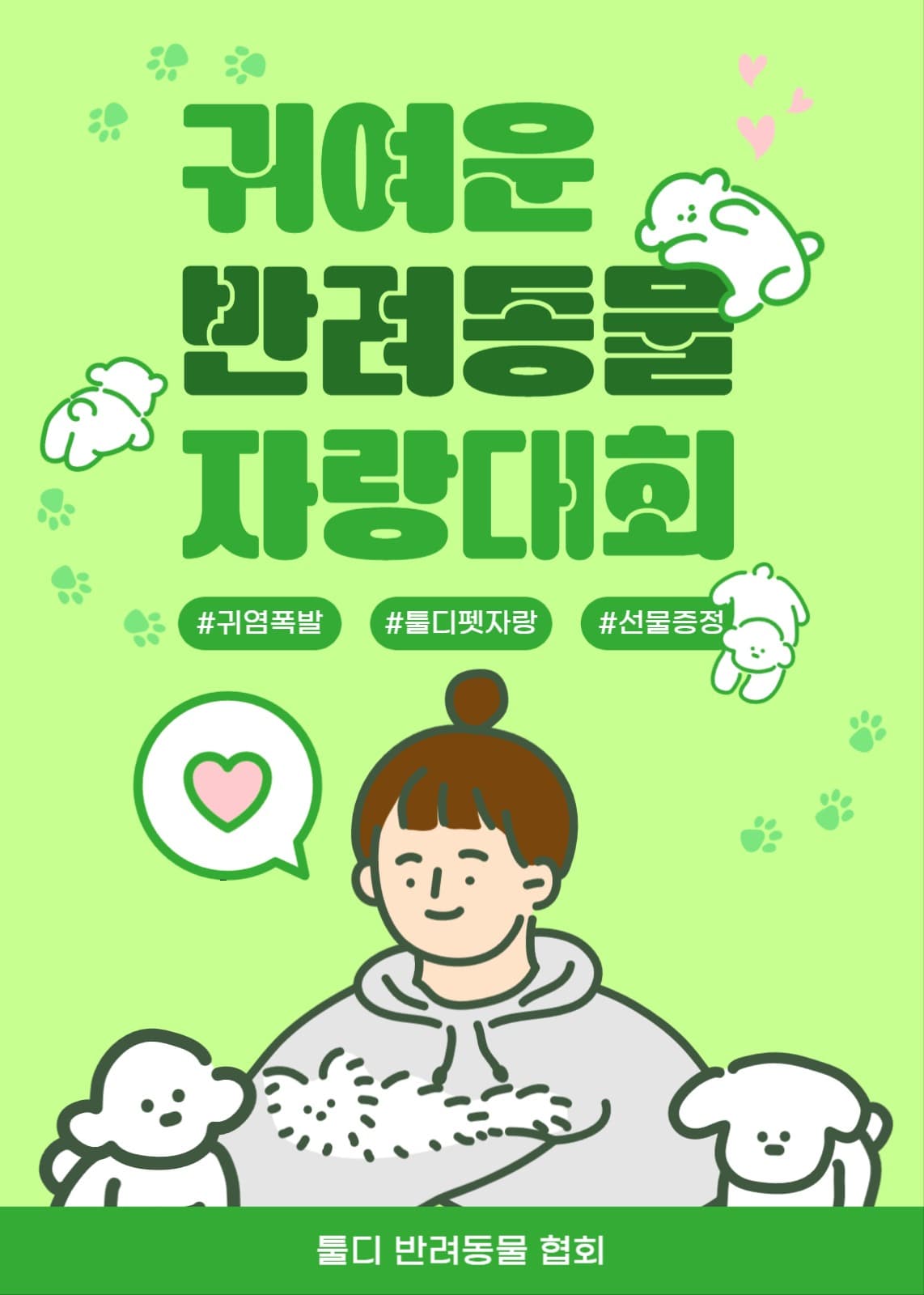 반려동물