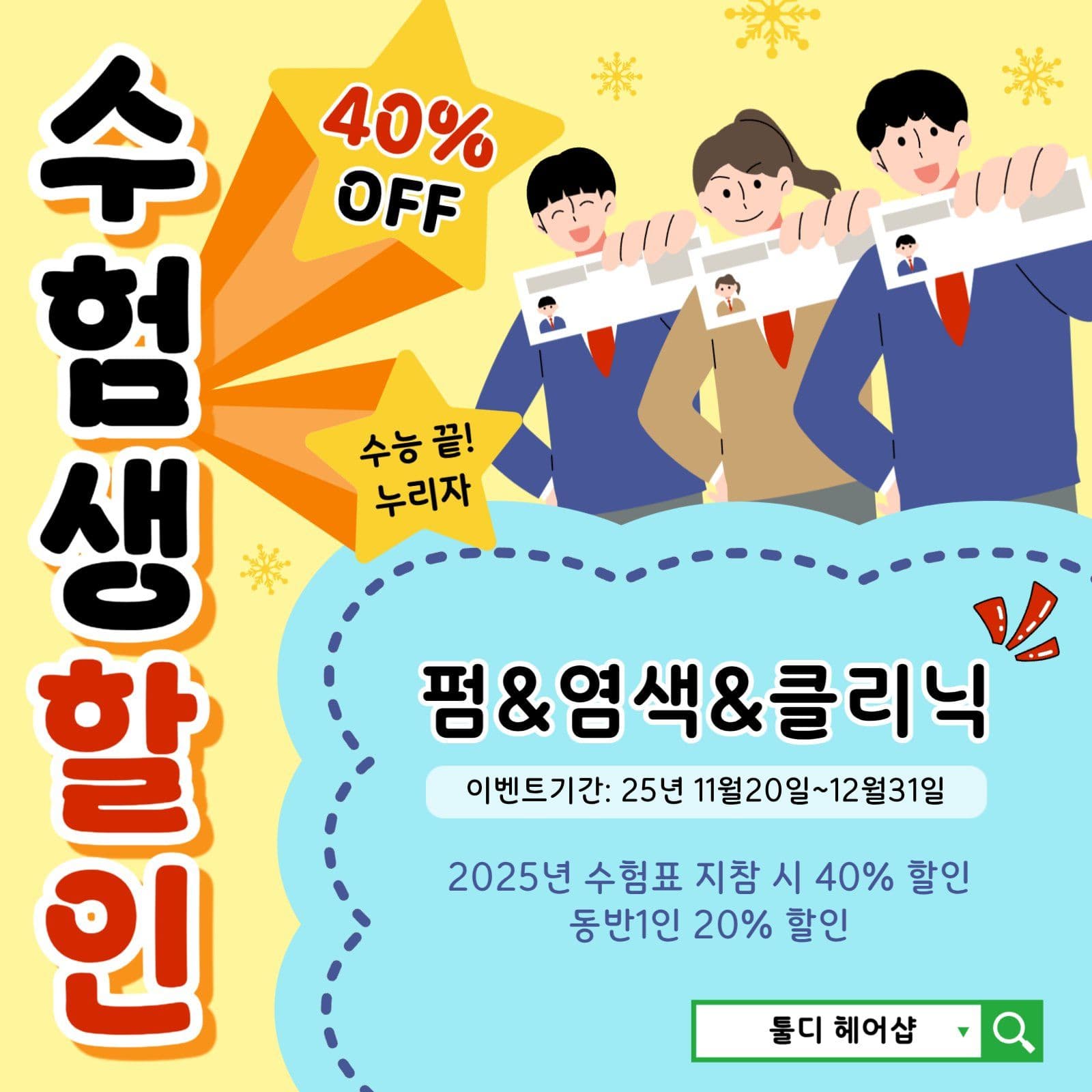 수험생할인이벤트