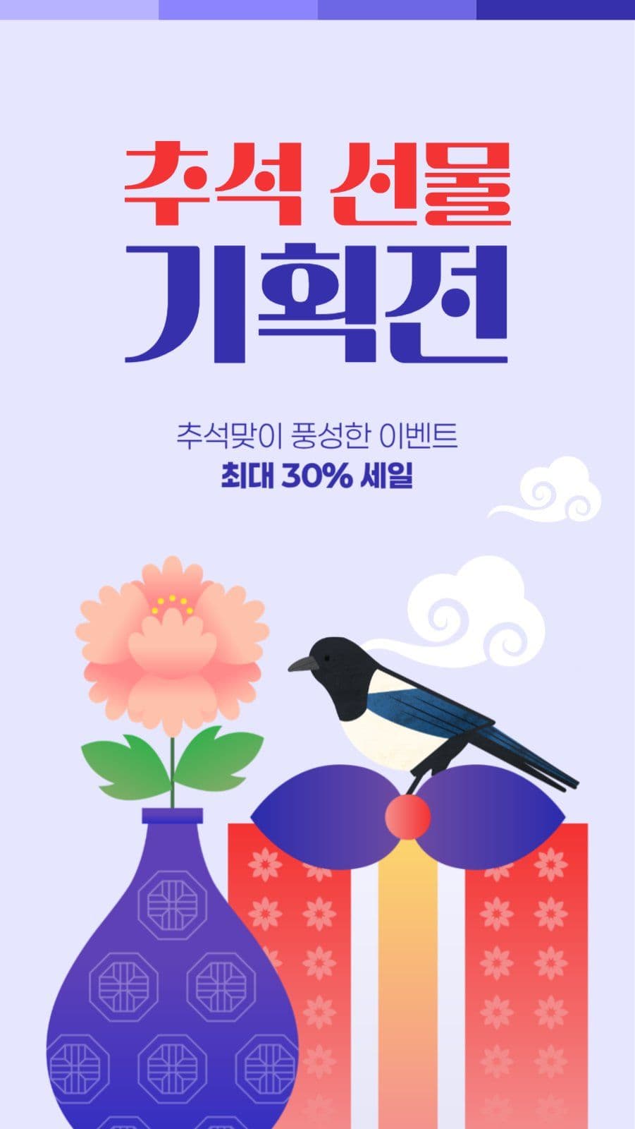 추석 선물 기획전 게시물