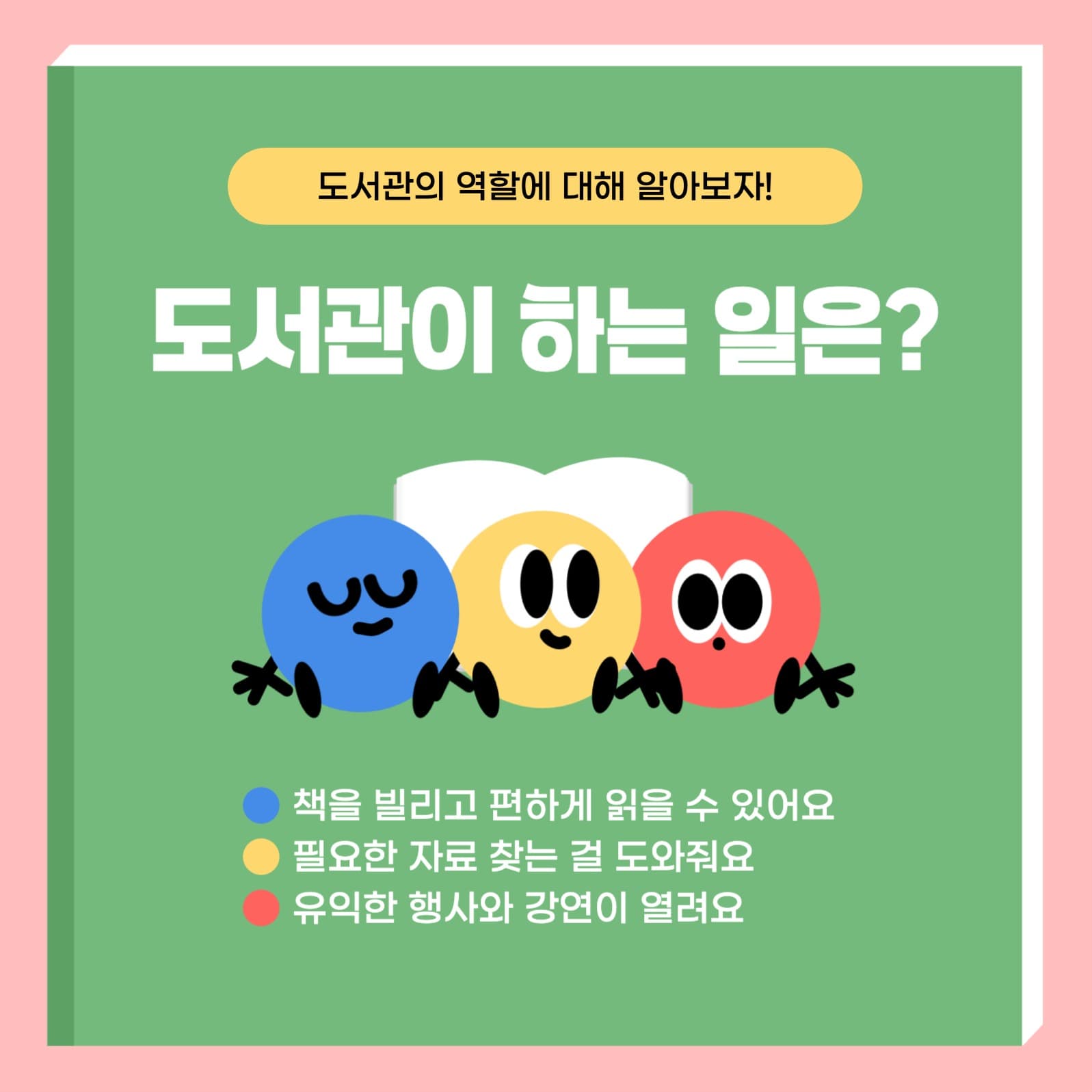 도서관의날 카드뉴스