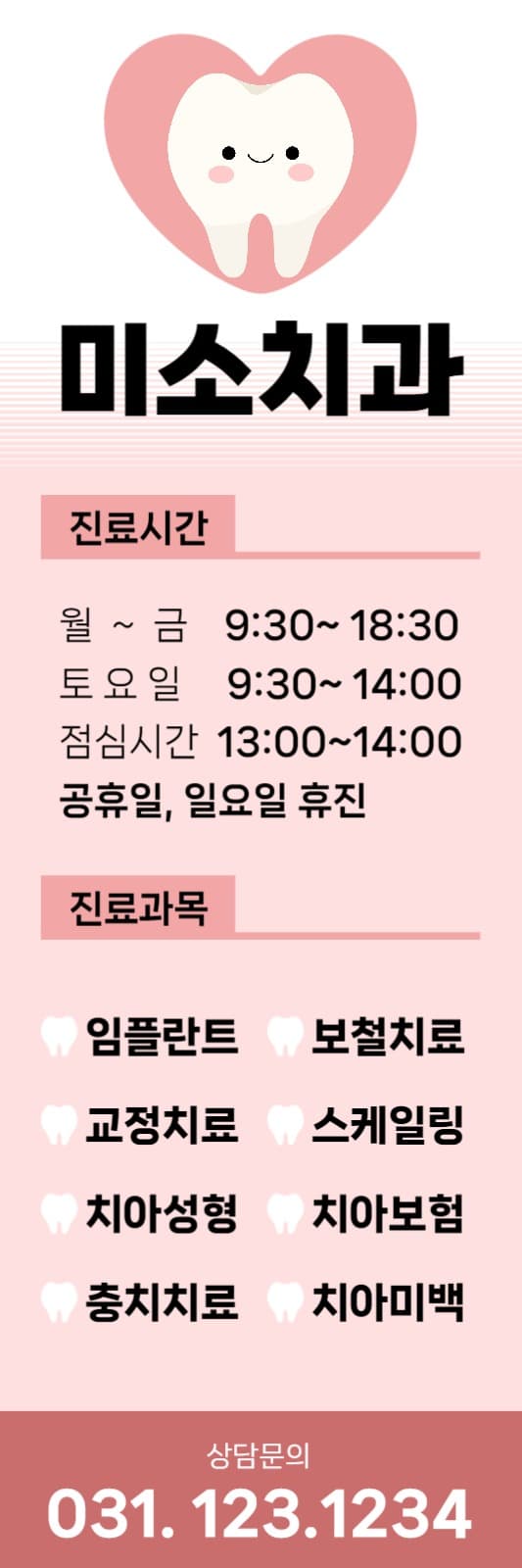 치과병원 X배너