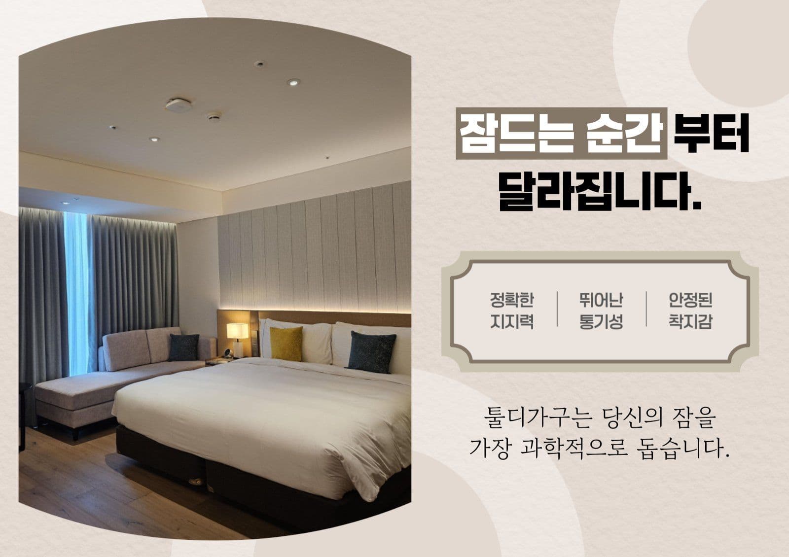 베이지 따뜻한 침대 가구 안내