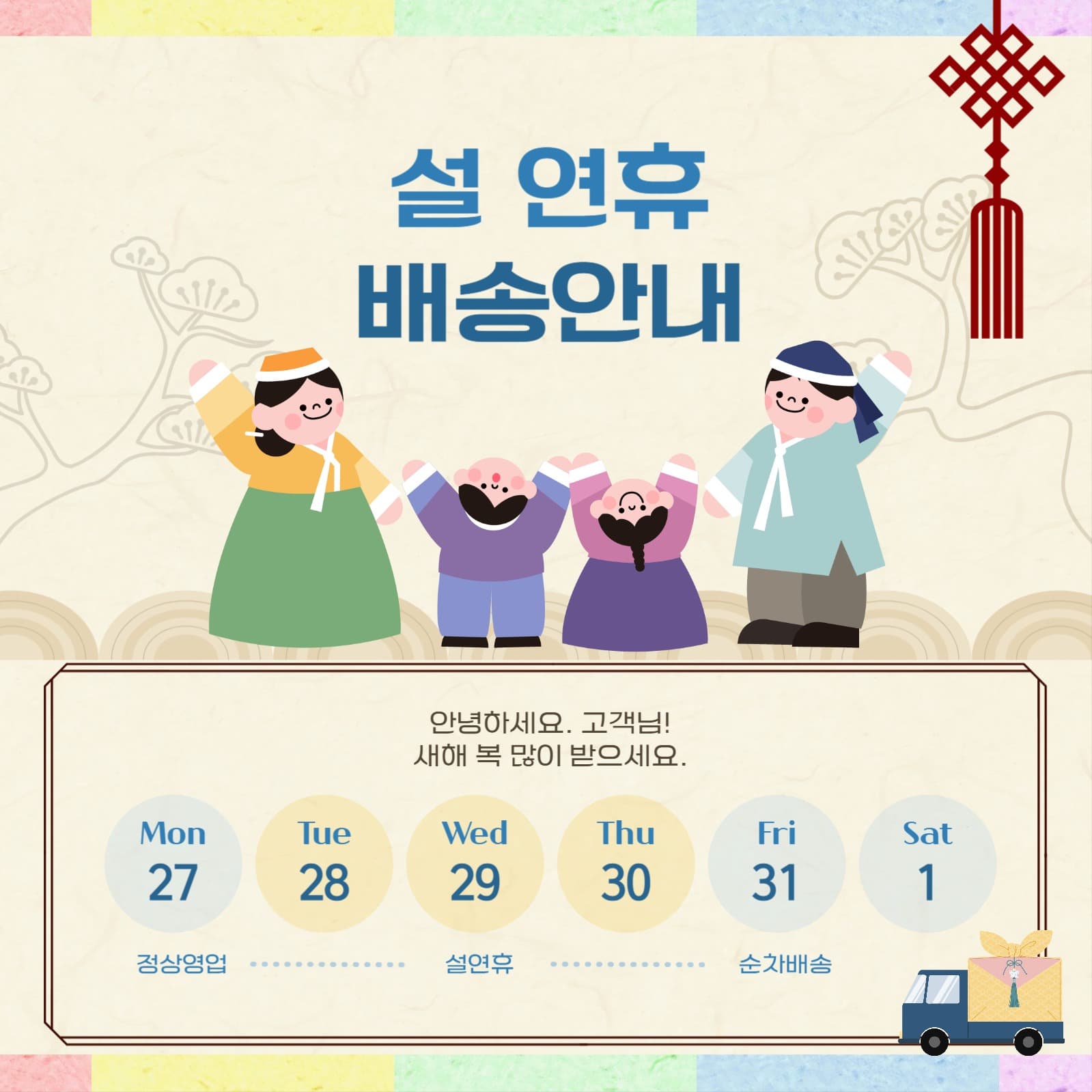 설연휴 배송안내 템플릿
