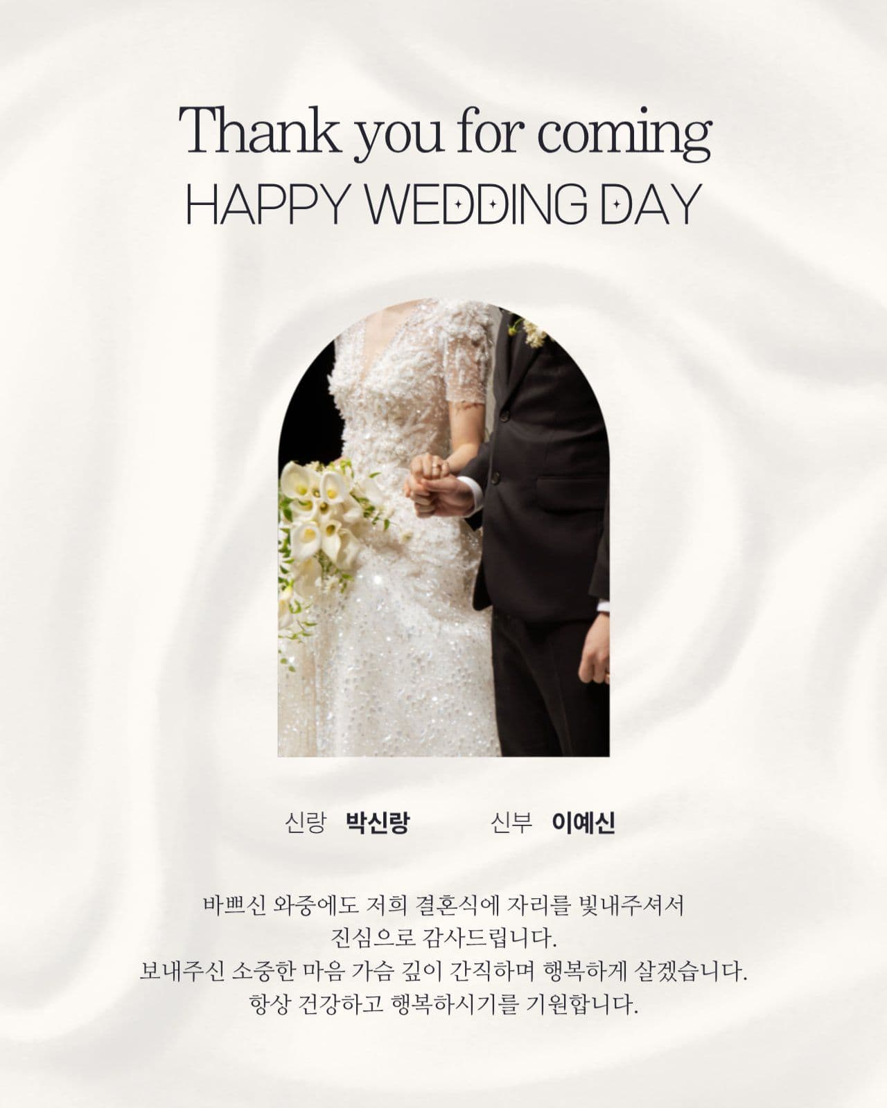 결혼식 땡큐카드