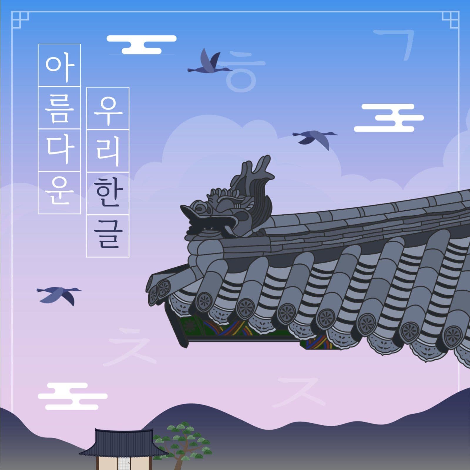 한글날 게시물