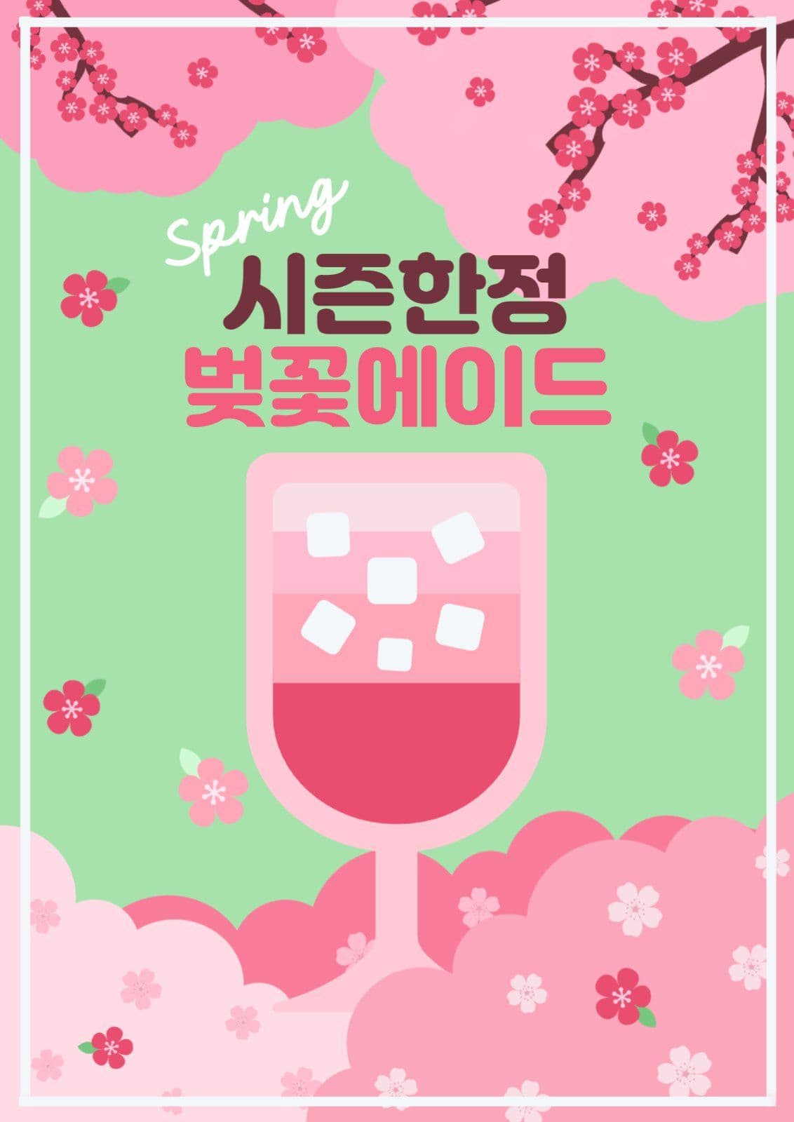 봄 시즌한정 음료 홍보