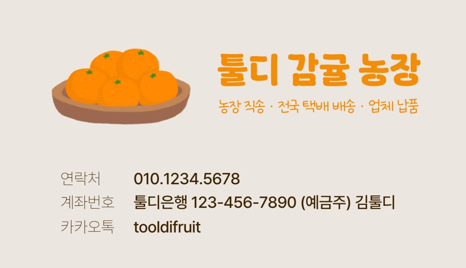 감귤농장 택배 배송 명함