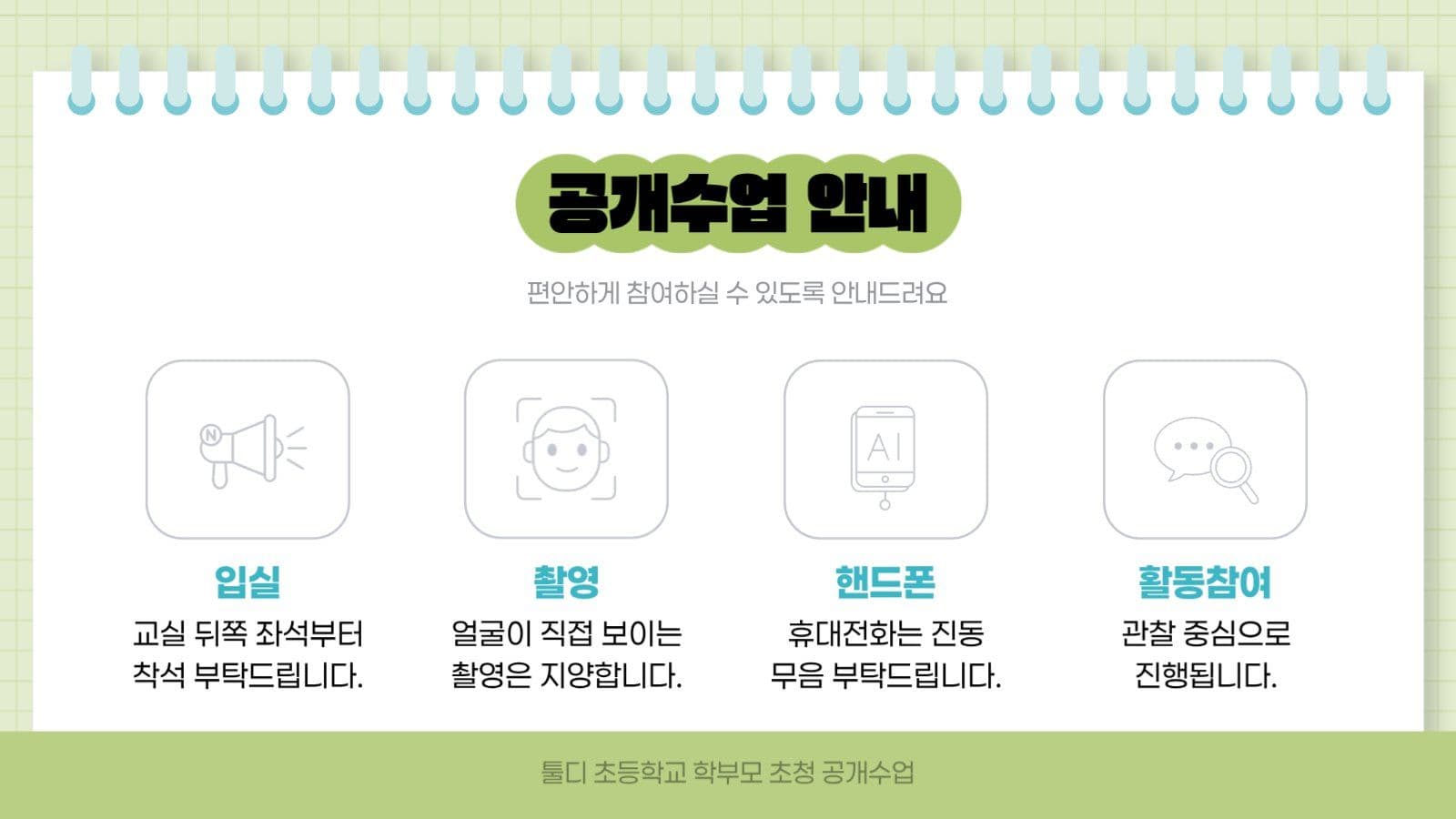 연두색 깔끔 수학 공개 수업 발표자료