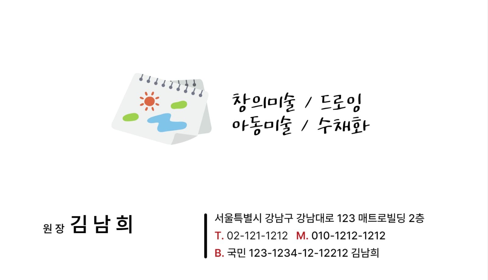미술학원명함