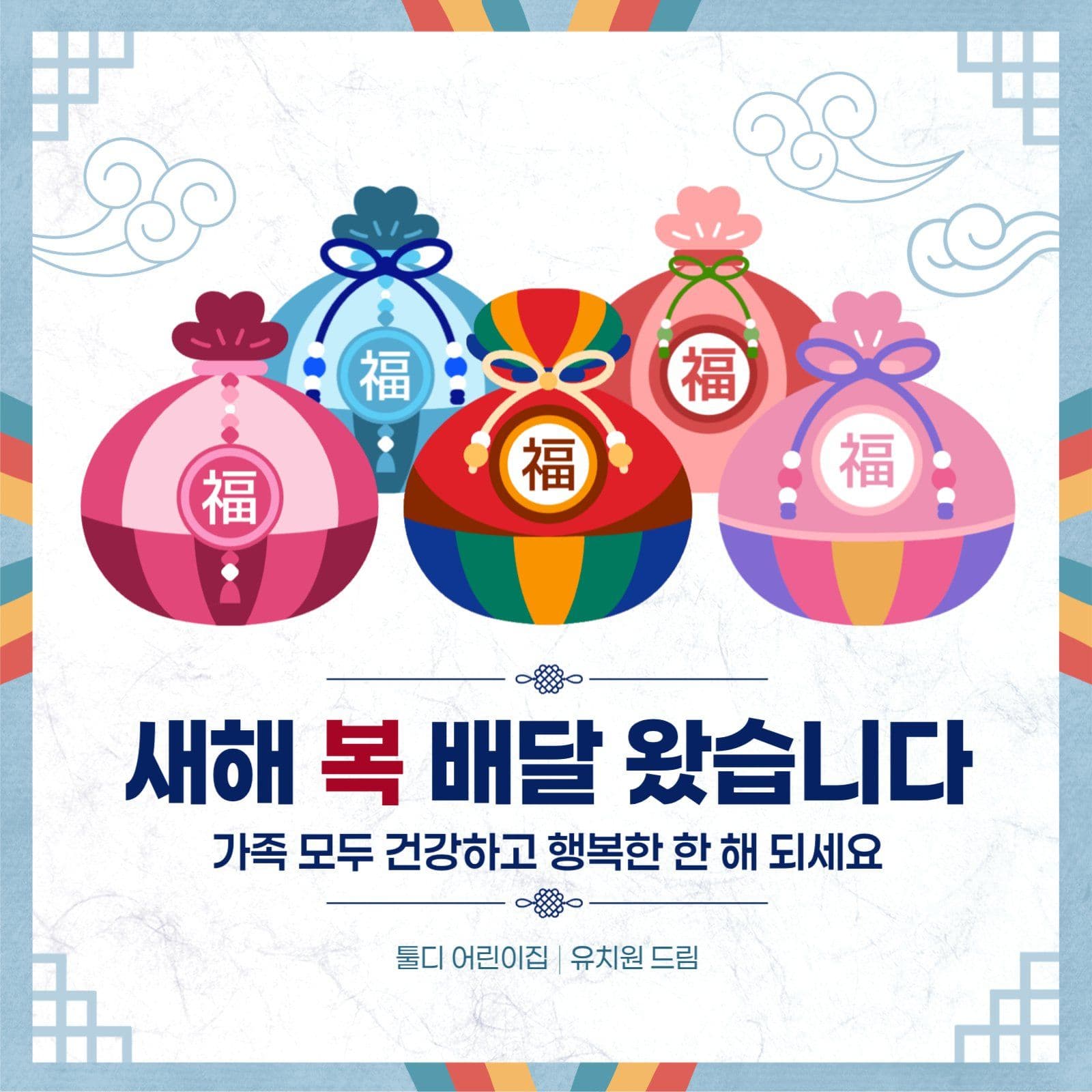 하늘색 아기자기 복주머니 새해 인사