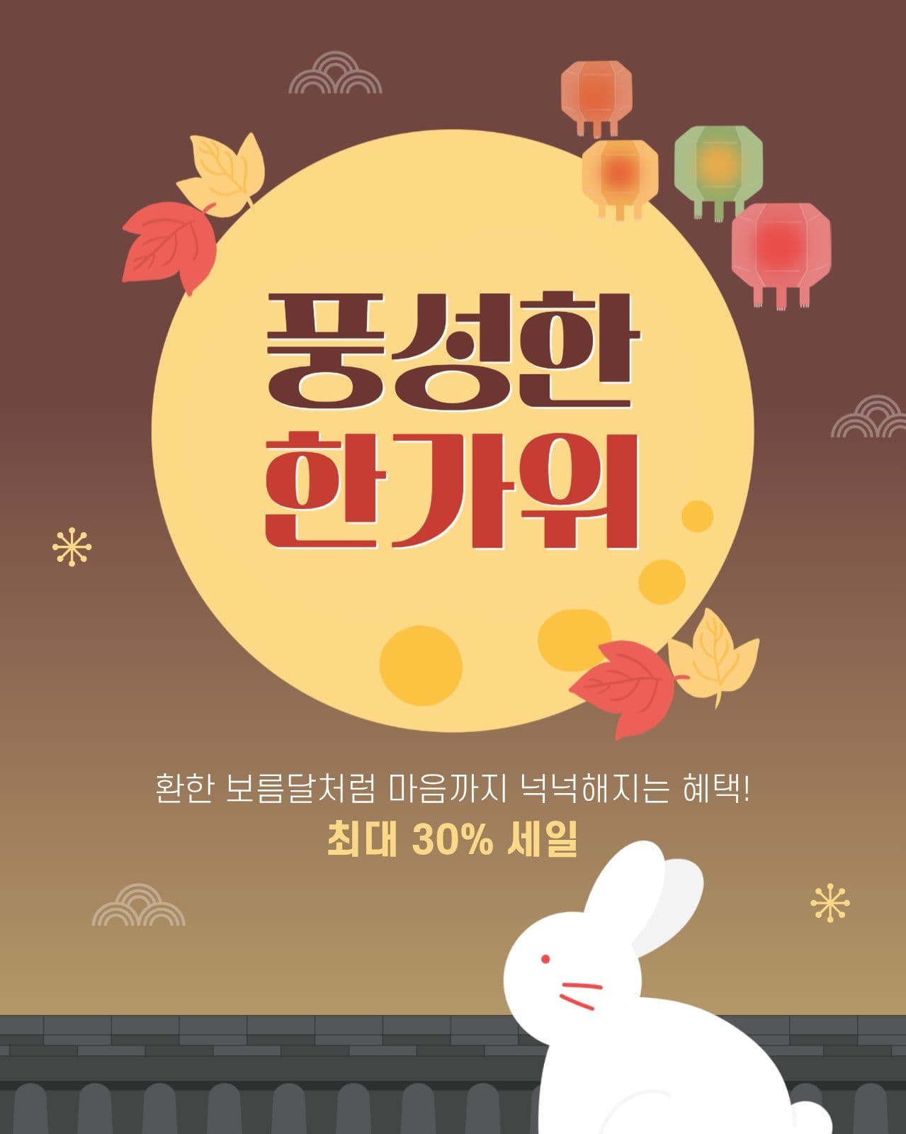 한가위 세일 게시물