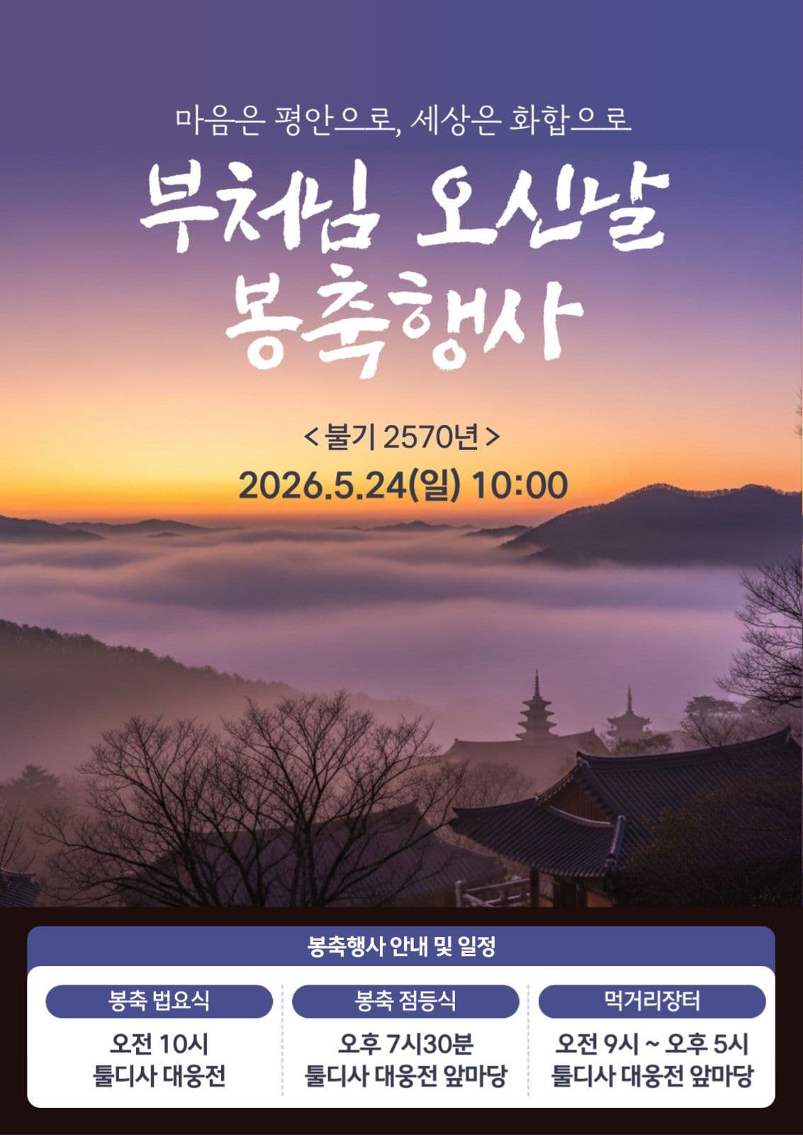 부처님 오신날 봉축행사