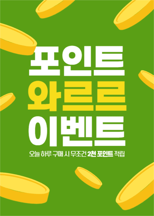 포인트 이벤트