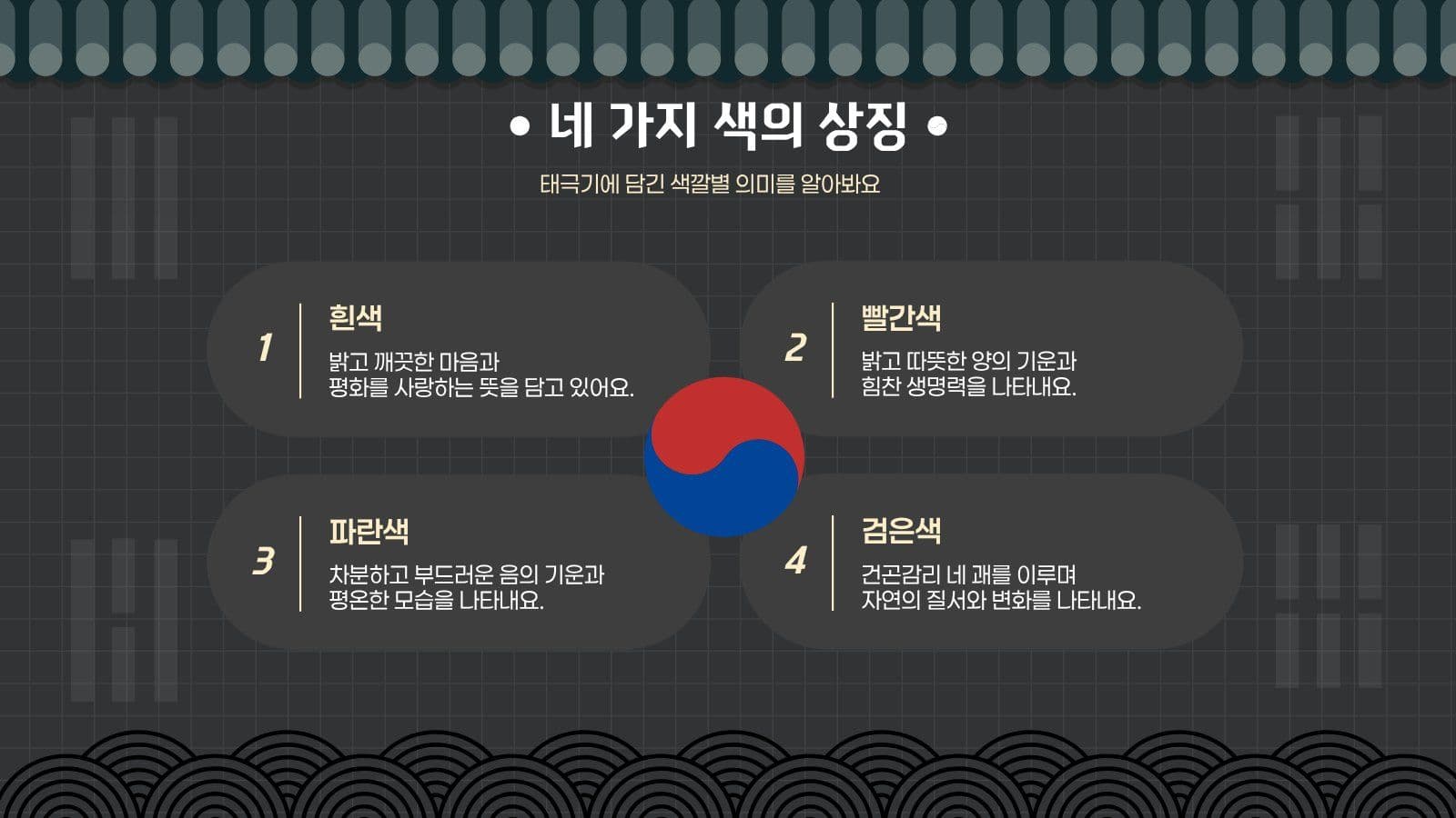 블랙 깔끔 태극기 교육 발표 자료