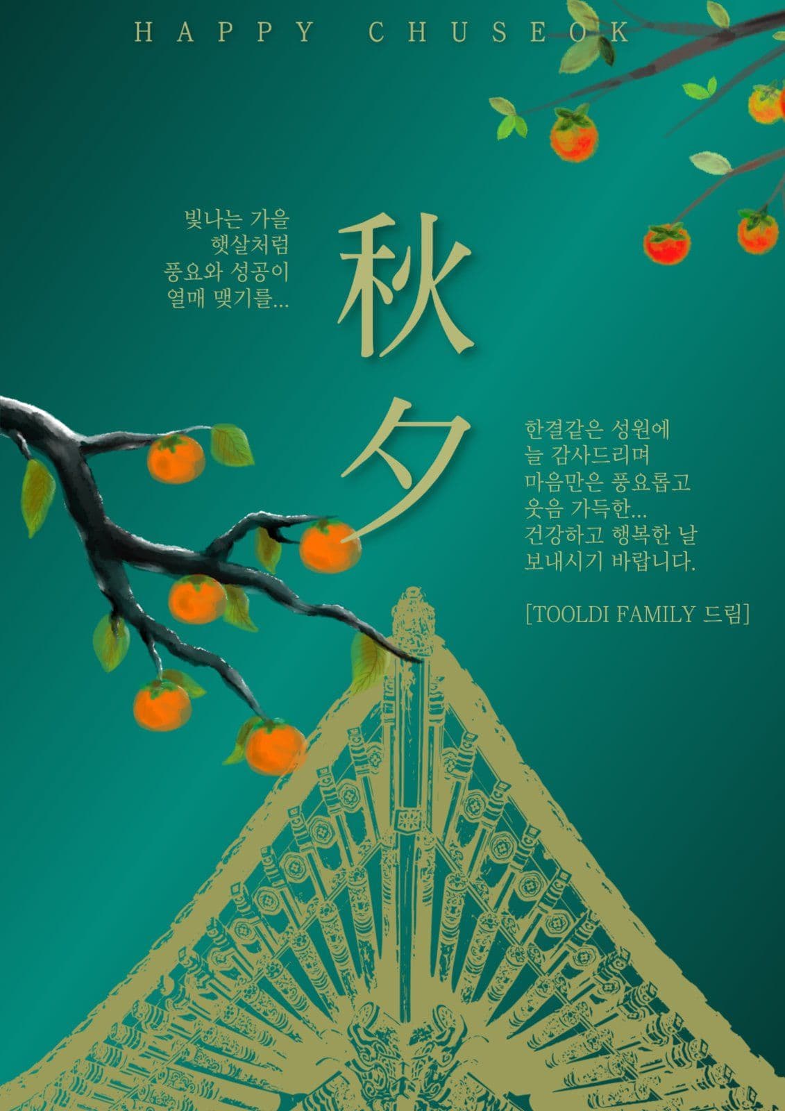 명절 인사말