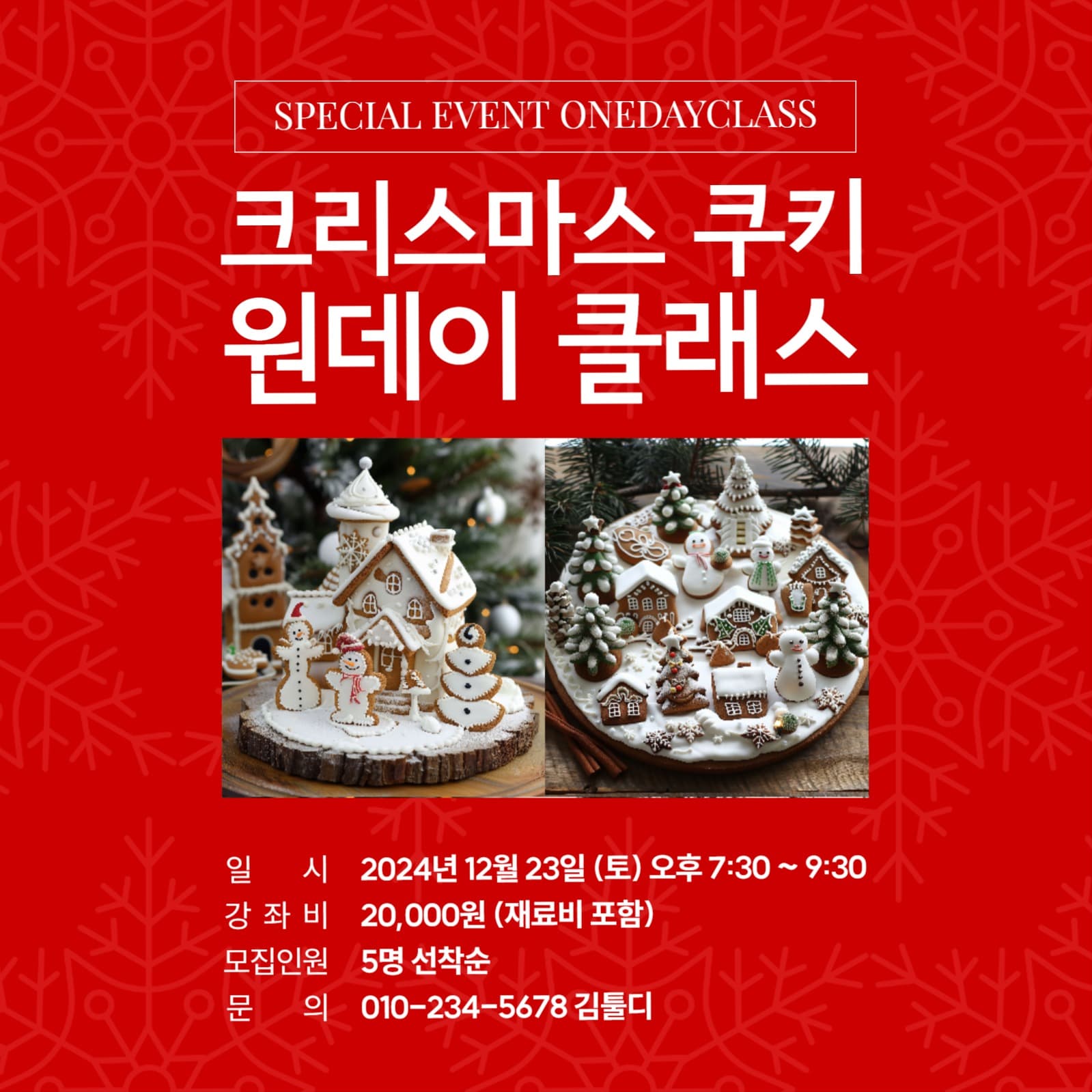 크리스마스 쿠키 원데이 클래스