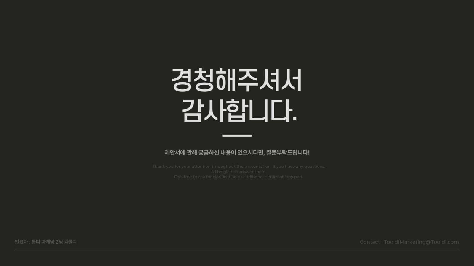 베이지와 검정 모던한 프레젠테이션