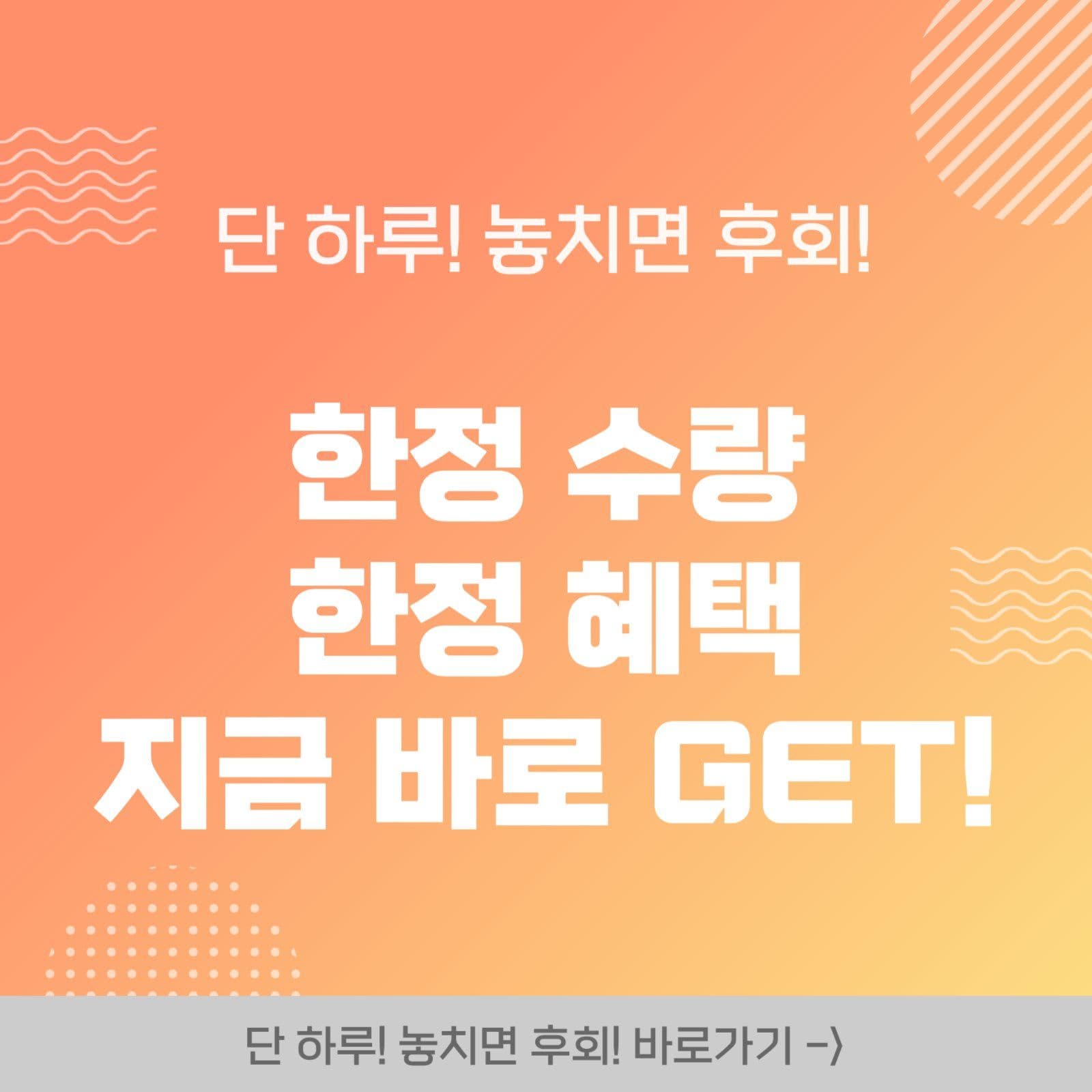 단하루 특가 세일템플릿