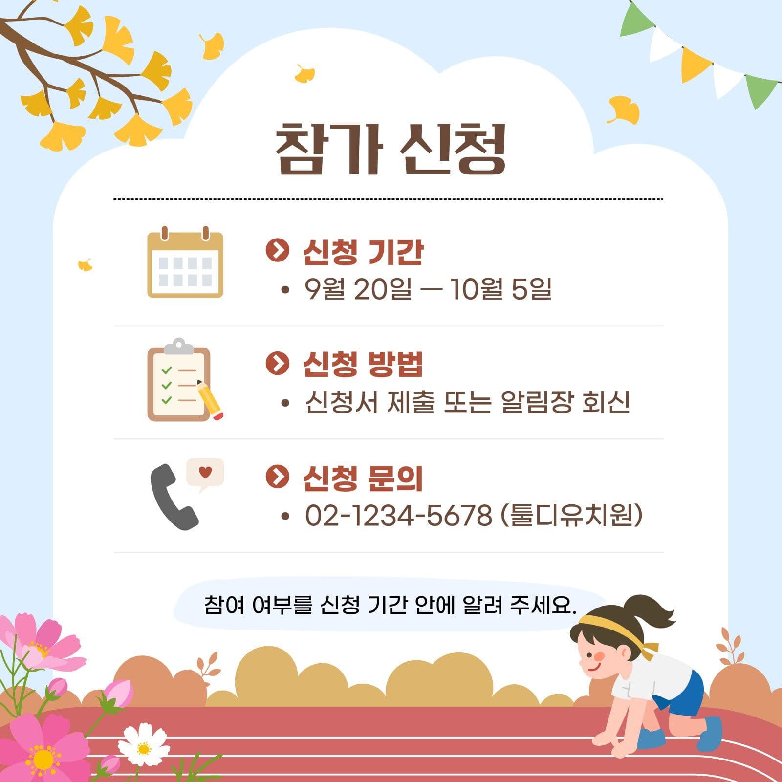 온 가족이 함께하는 가을 운동회