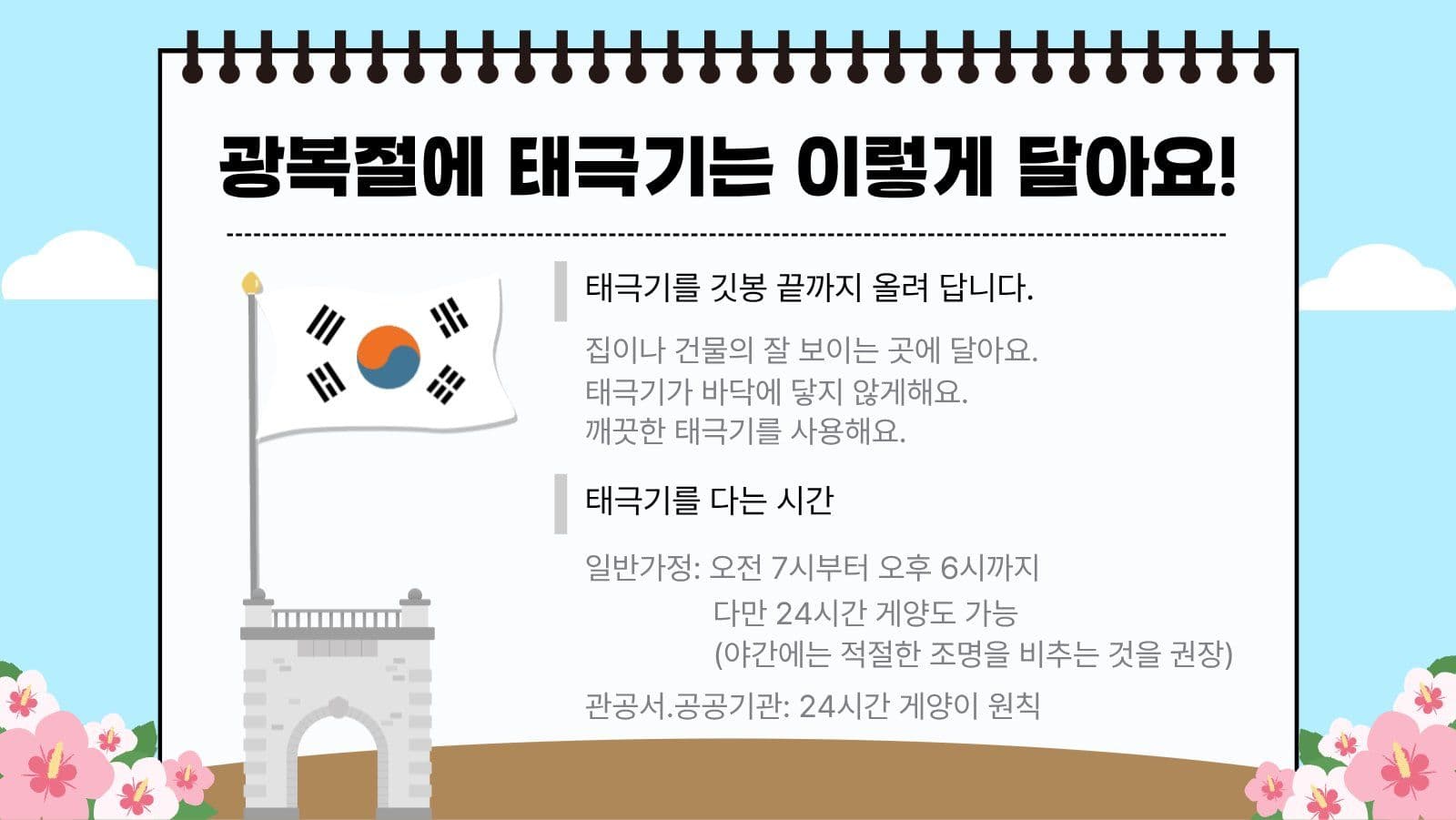 하늘 태극기로 배우는 광복절이야기