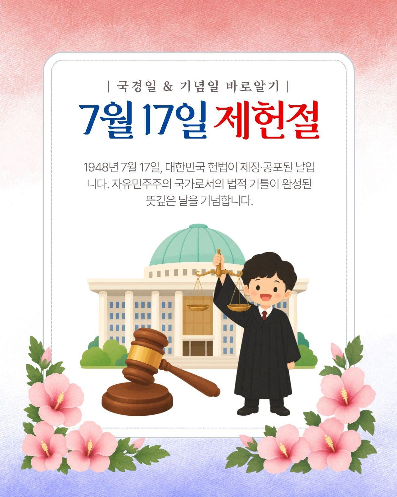 태극기 게양일