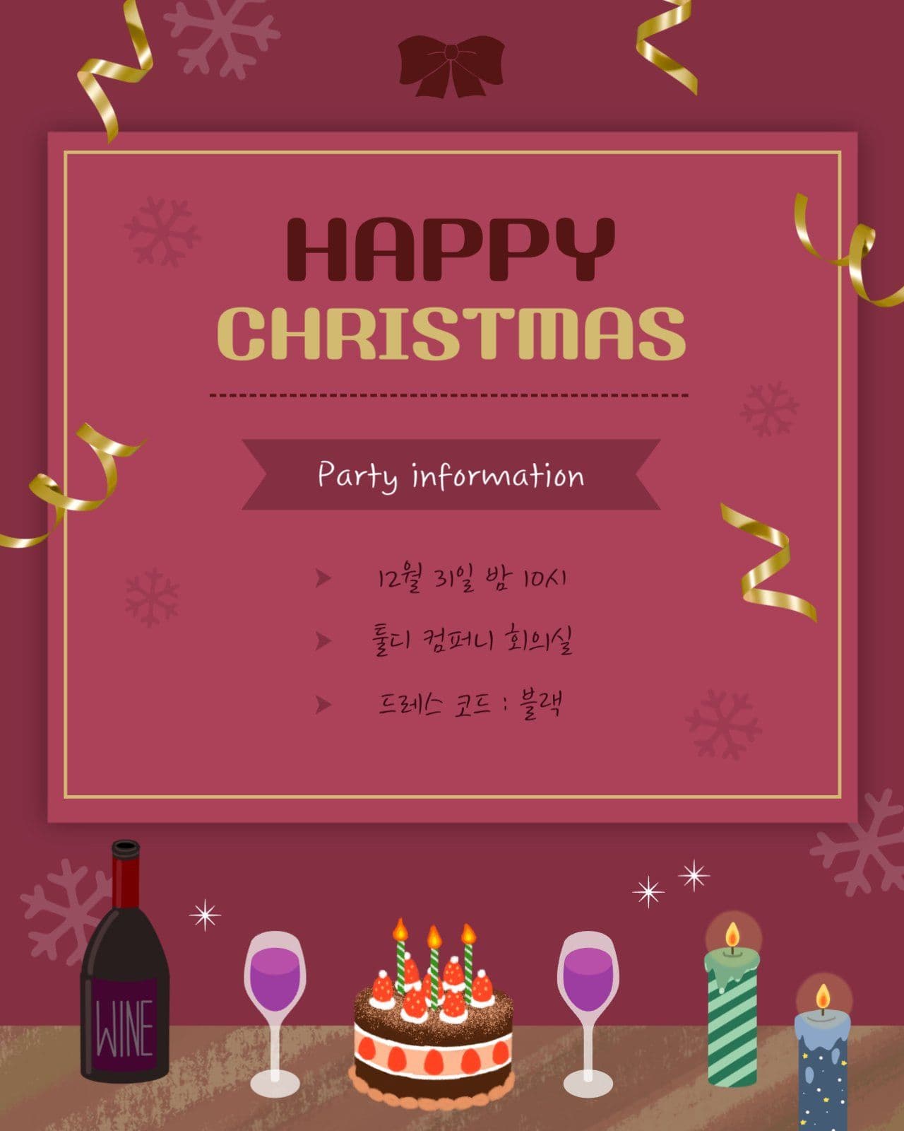 행복한 크리스마스 초대장 