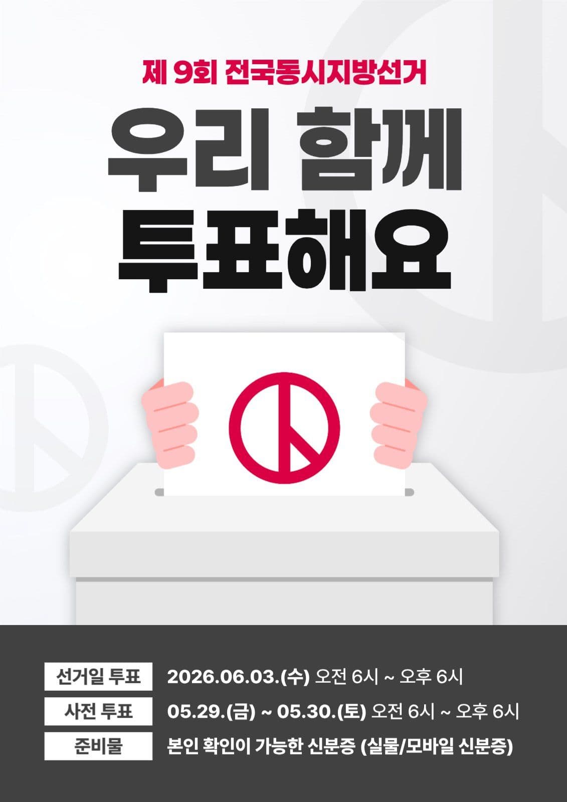 회색 심플 투표 독려 안내