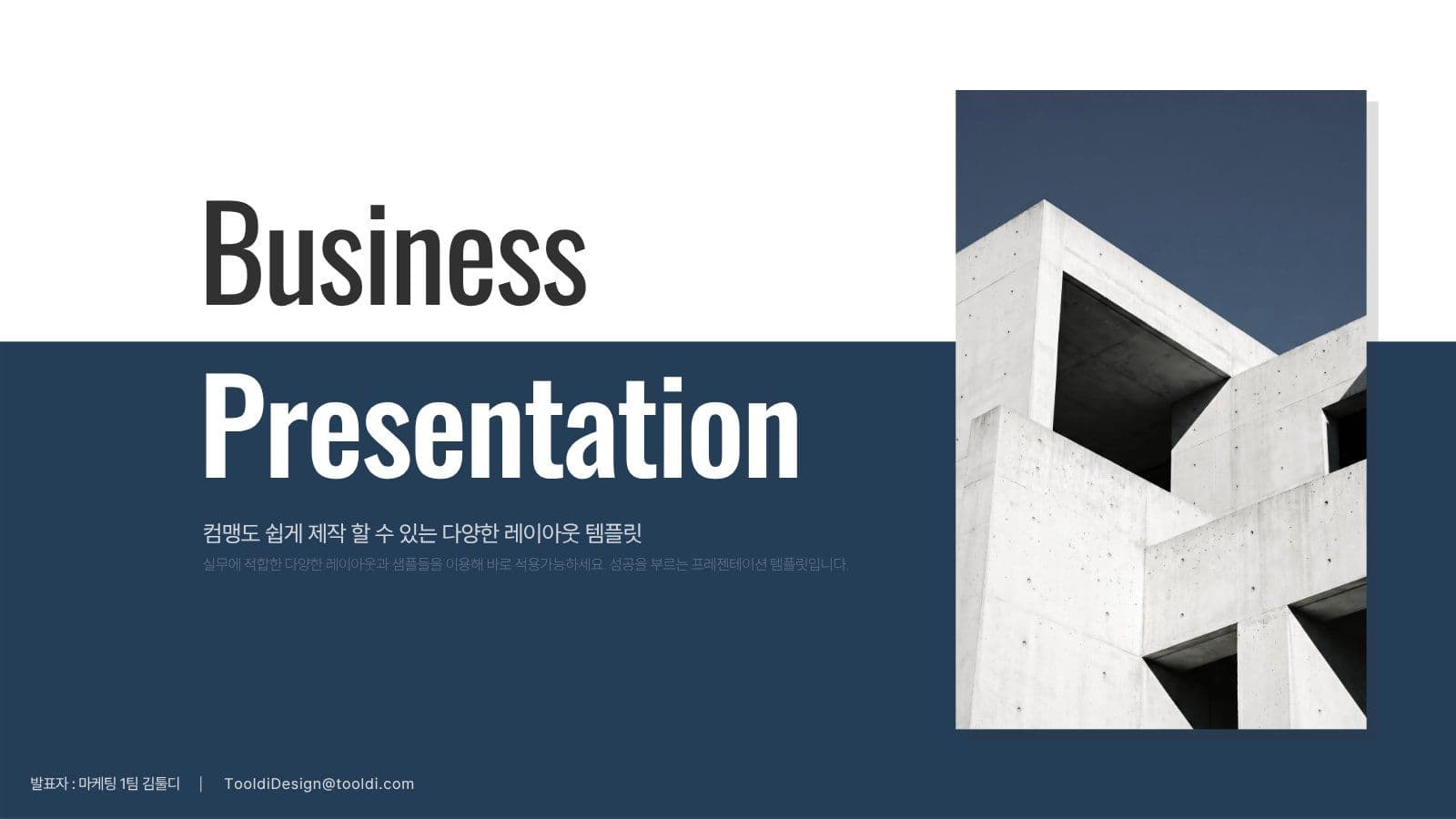 모던 비즈니스 프레젠테이션 PPT