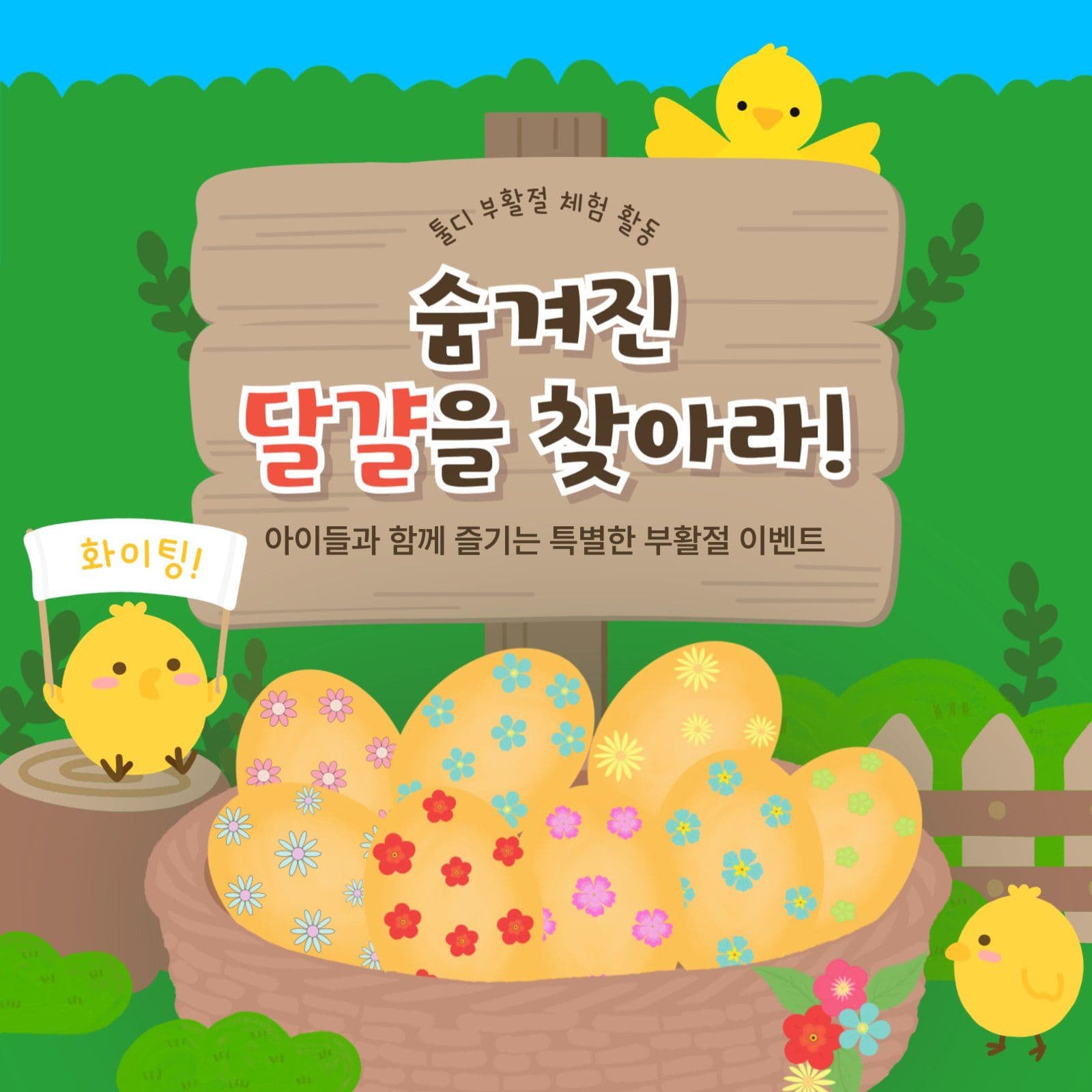 부활절 이벤트 안내