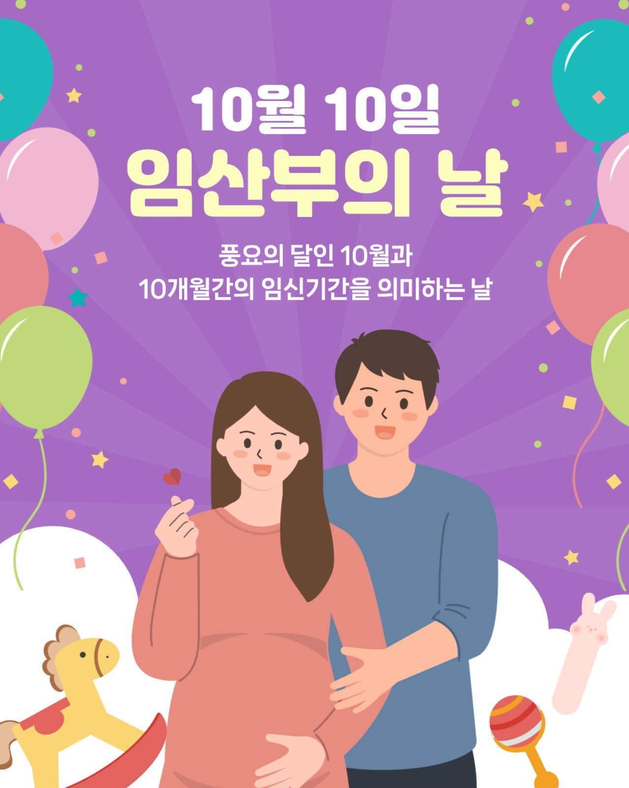 임산부의날