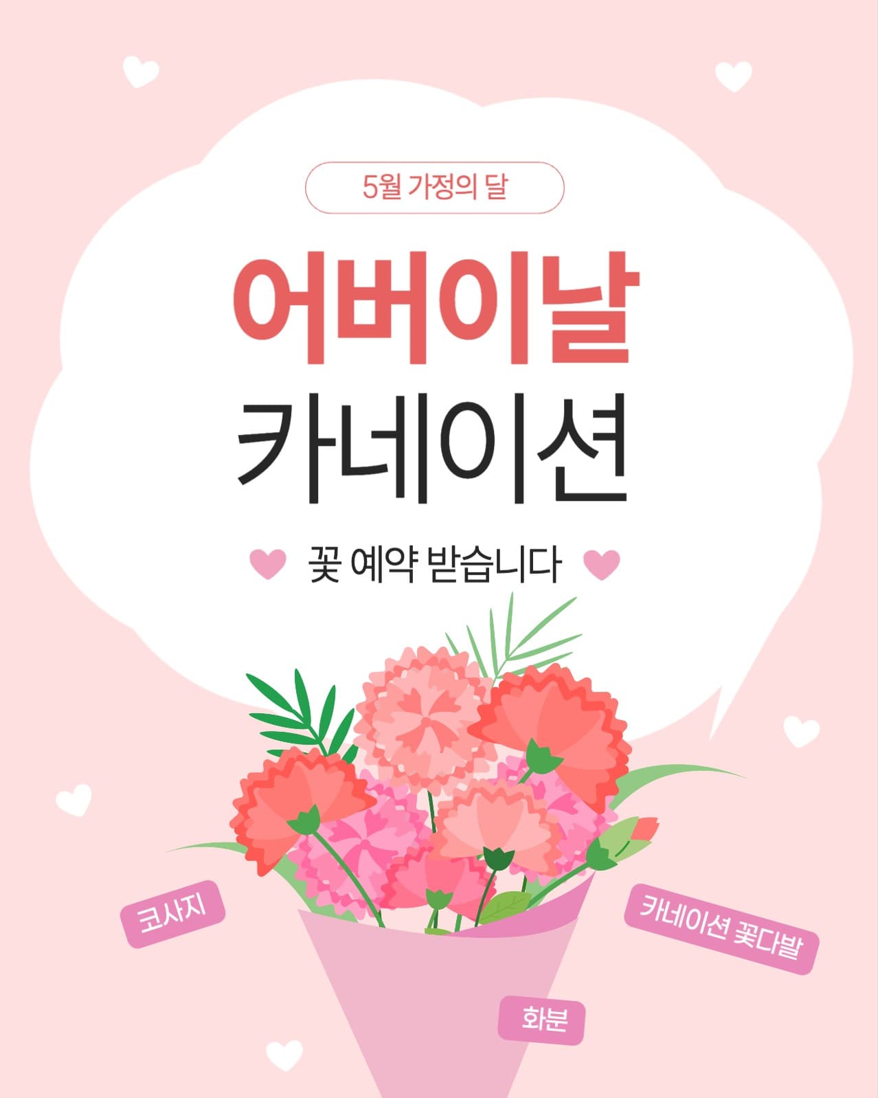 어버이날 카네이션 꽃 예약 인스타그램