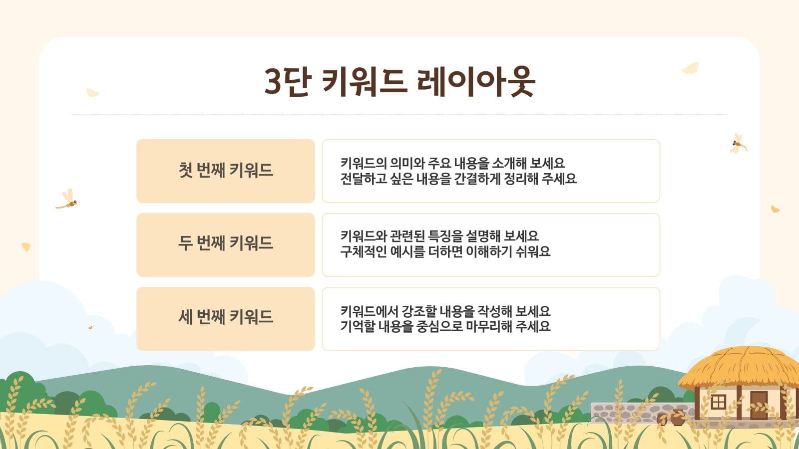 동화 같은 가을 들판 프레젠테이션 농업인의날 템플릿