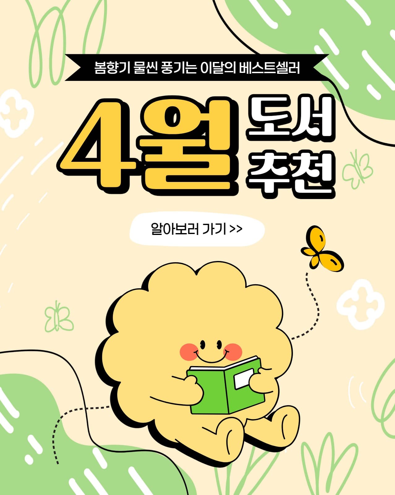 4월 도서 추천 인스타(세로)
