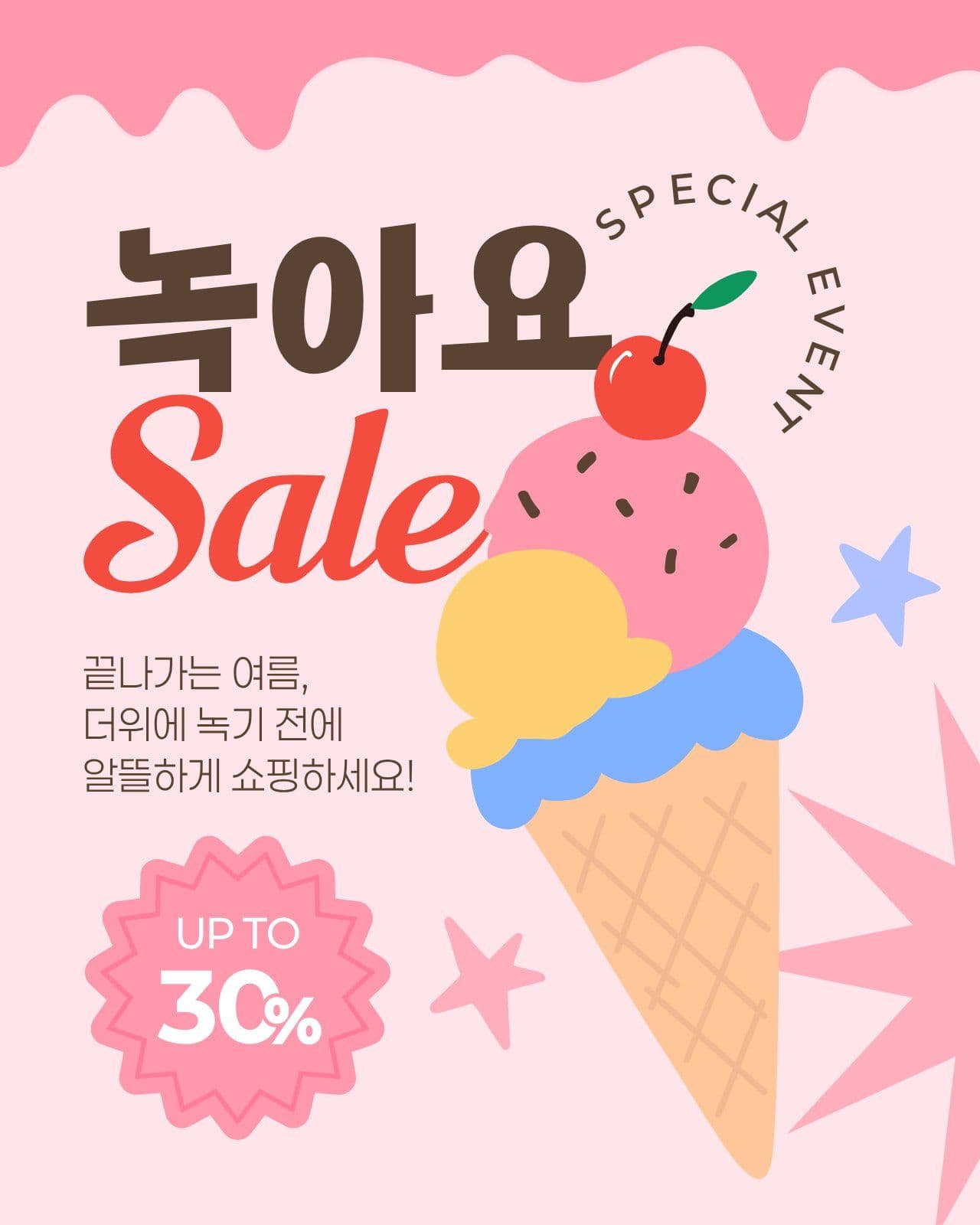 분홍색 귀여운 여름 세일