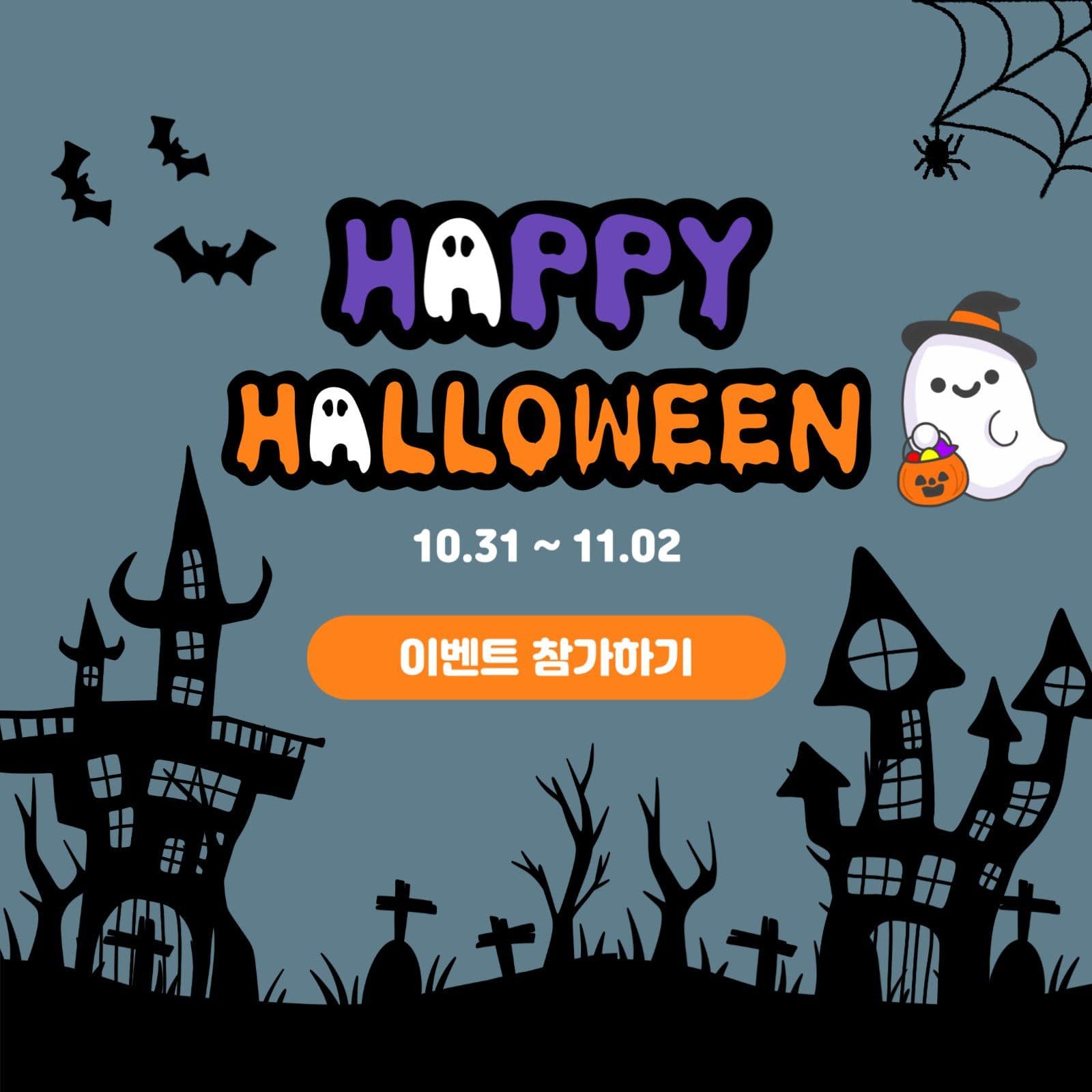 할로윈