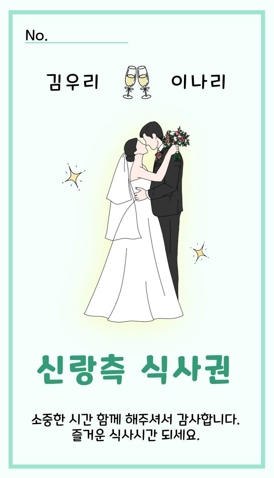 핑크 민트 신랑신부 결혼식 식사 안내