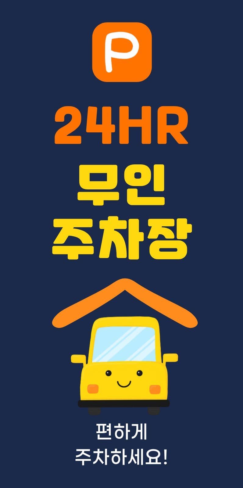 무인 주차장 에어간판