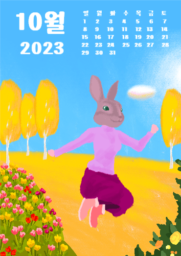2023년 10월 달력